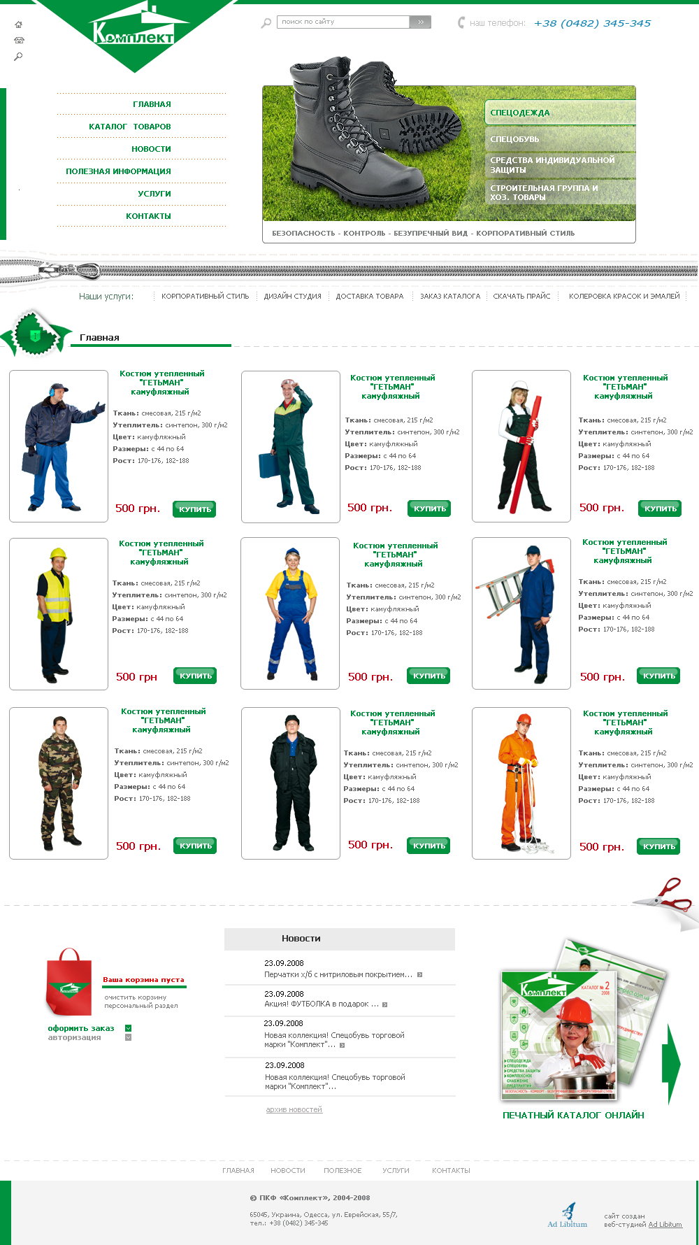 Не принятый дизайн сайта компании "Комплект"