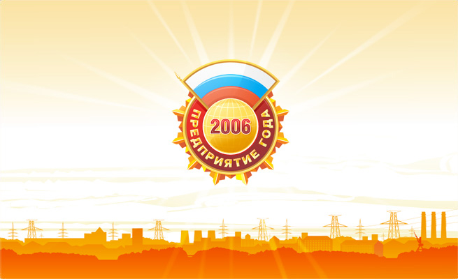 Предприятие года