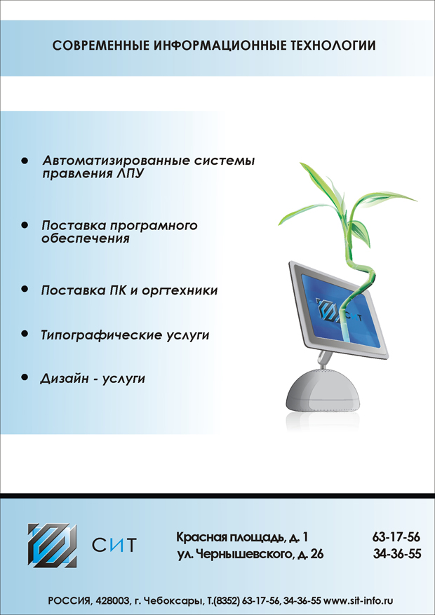 Листовка "СИТ" 2