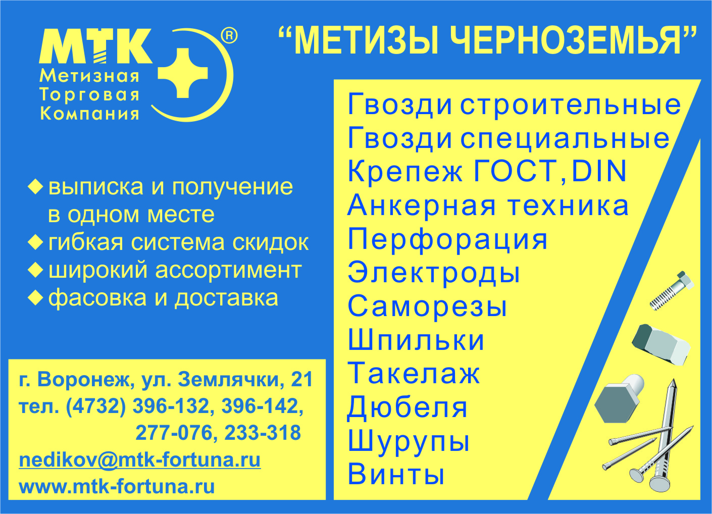 компания Метизы