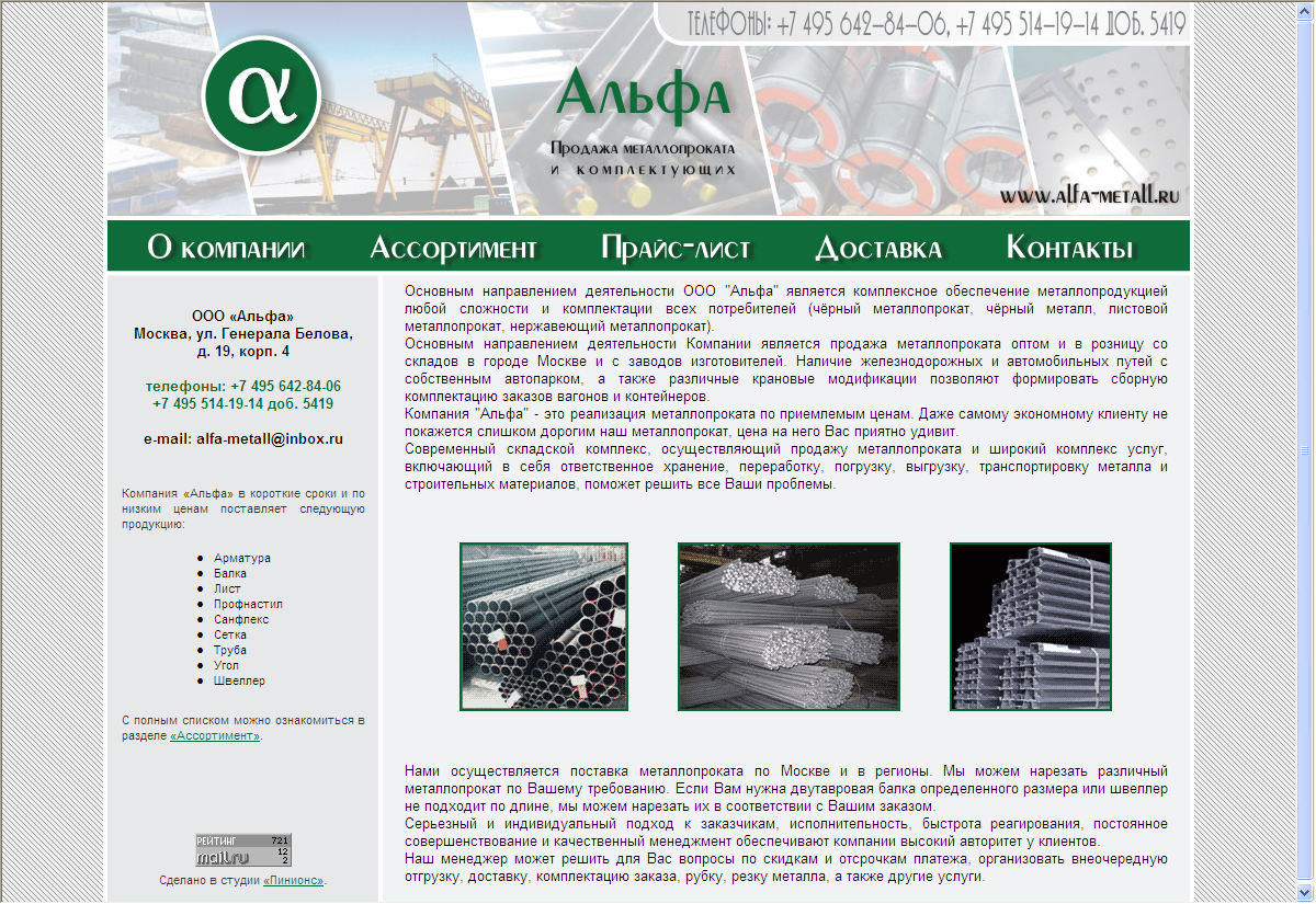 Сайт компании "Альфа"