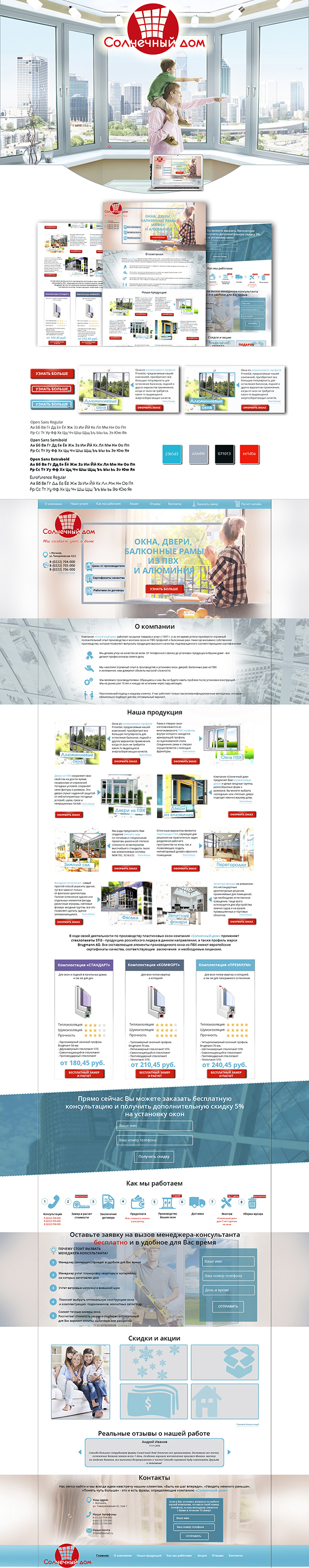 Веб-дизайн сайта компании "Солнечный дом"   