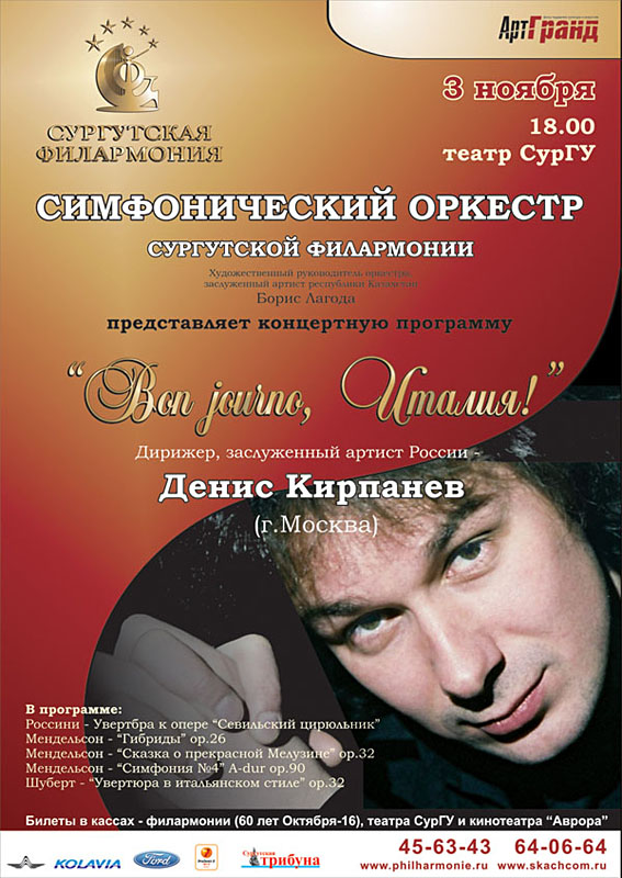 Сургутская филармония Афиша