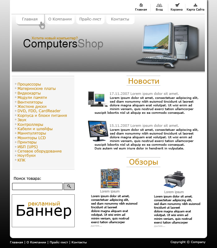 Макет сайта компьютерного магазина
