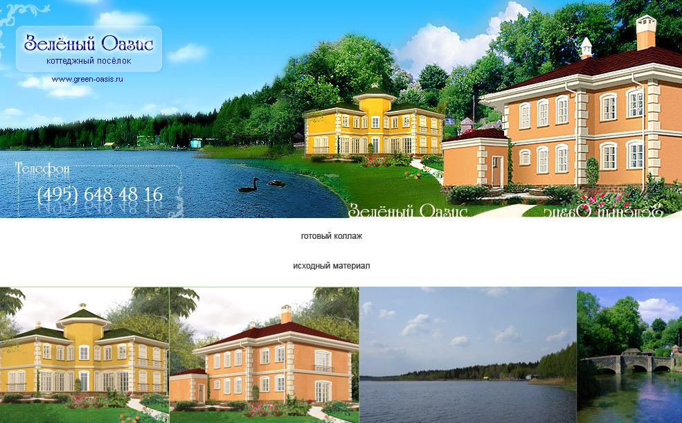 Зелёный оазис (техническая иллюстрация)