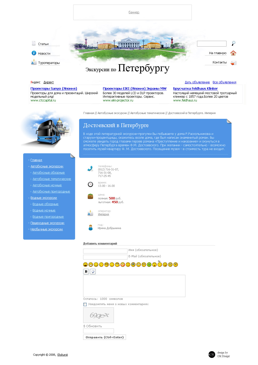 Экскурсии по Петербургу