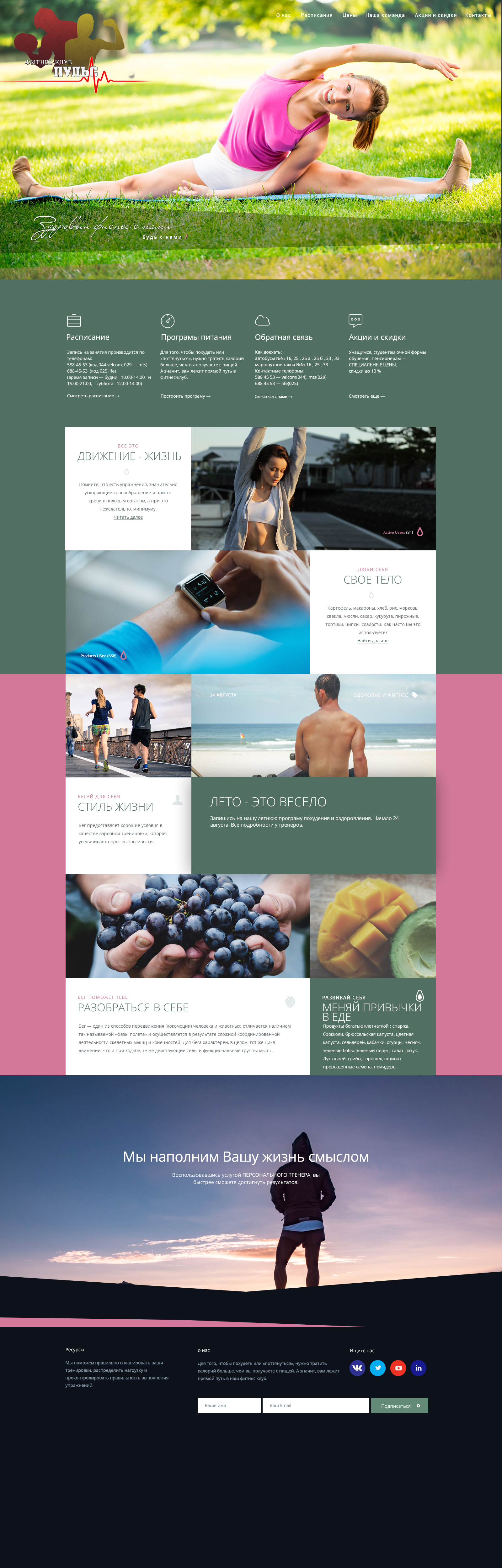 Веб-дизайн сайта фитнес клуба "Пульс"