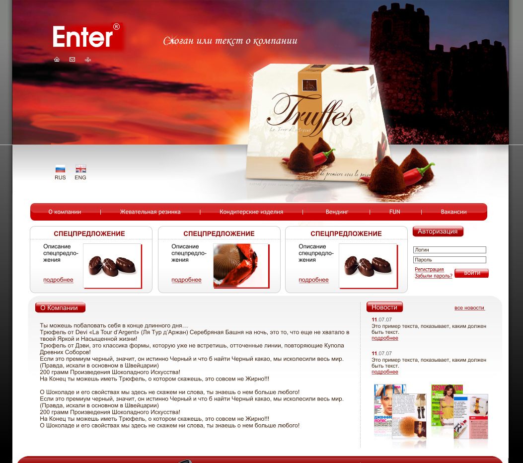 Энтер -принятый