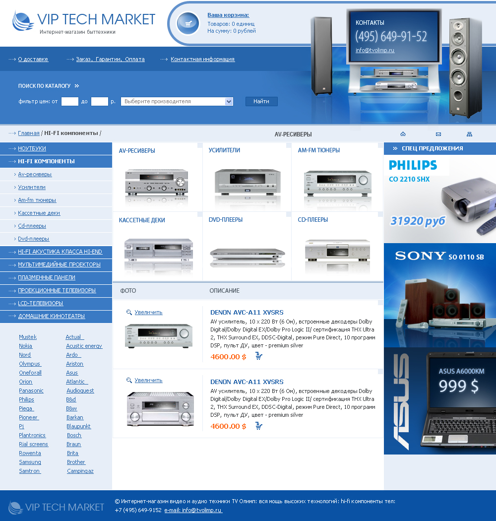 Интернет магазин электроники