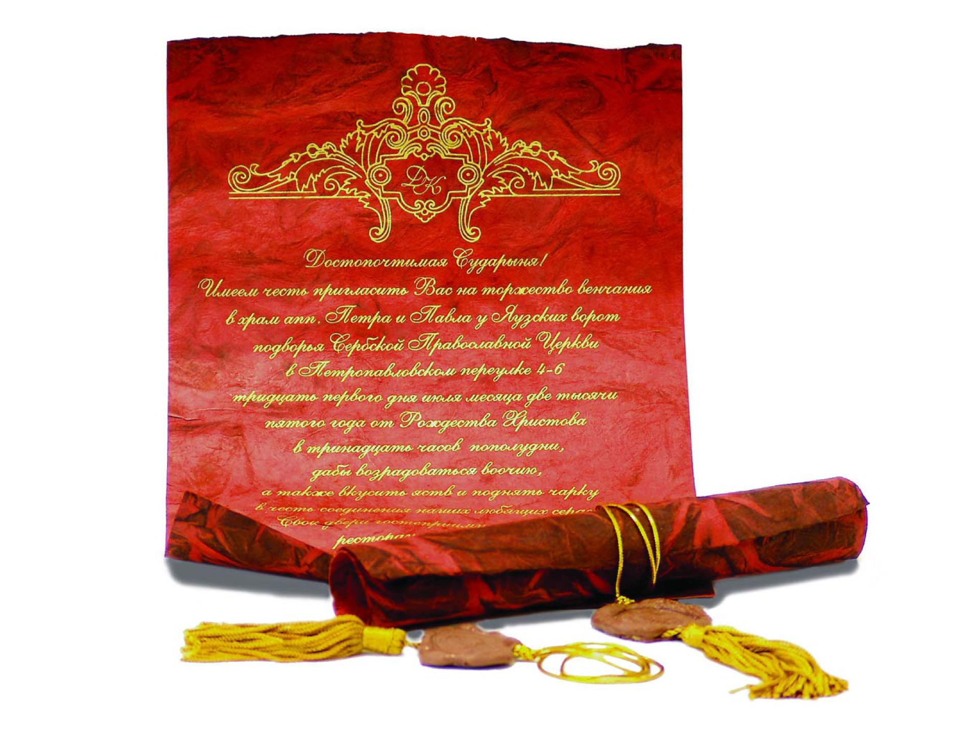 Пригласительный билет