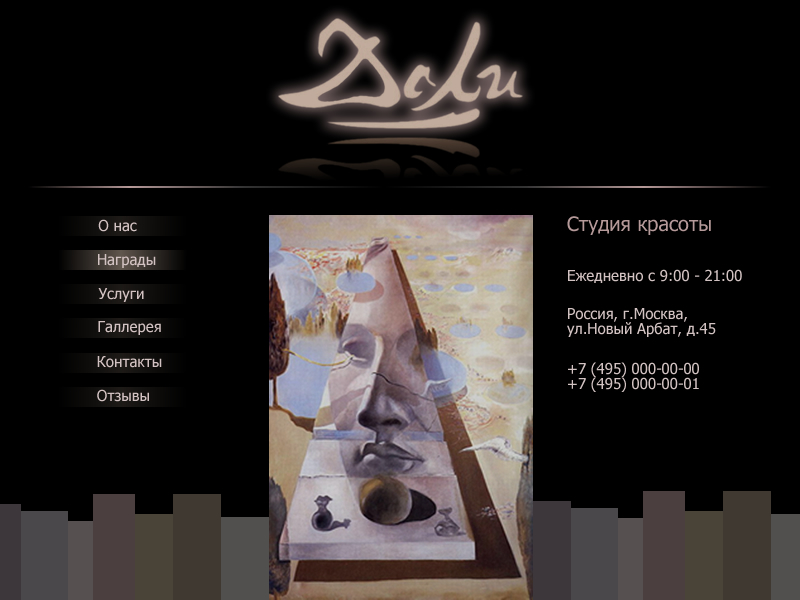 Студия красоты "Дали" вариант 1