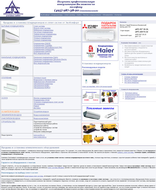 Кондиционеры и отопительное оборудование