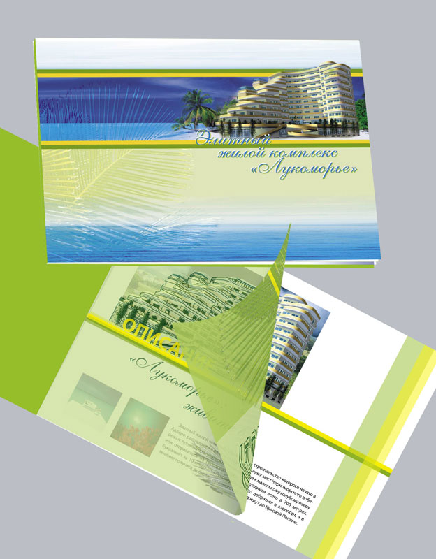 "Лукоморье"