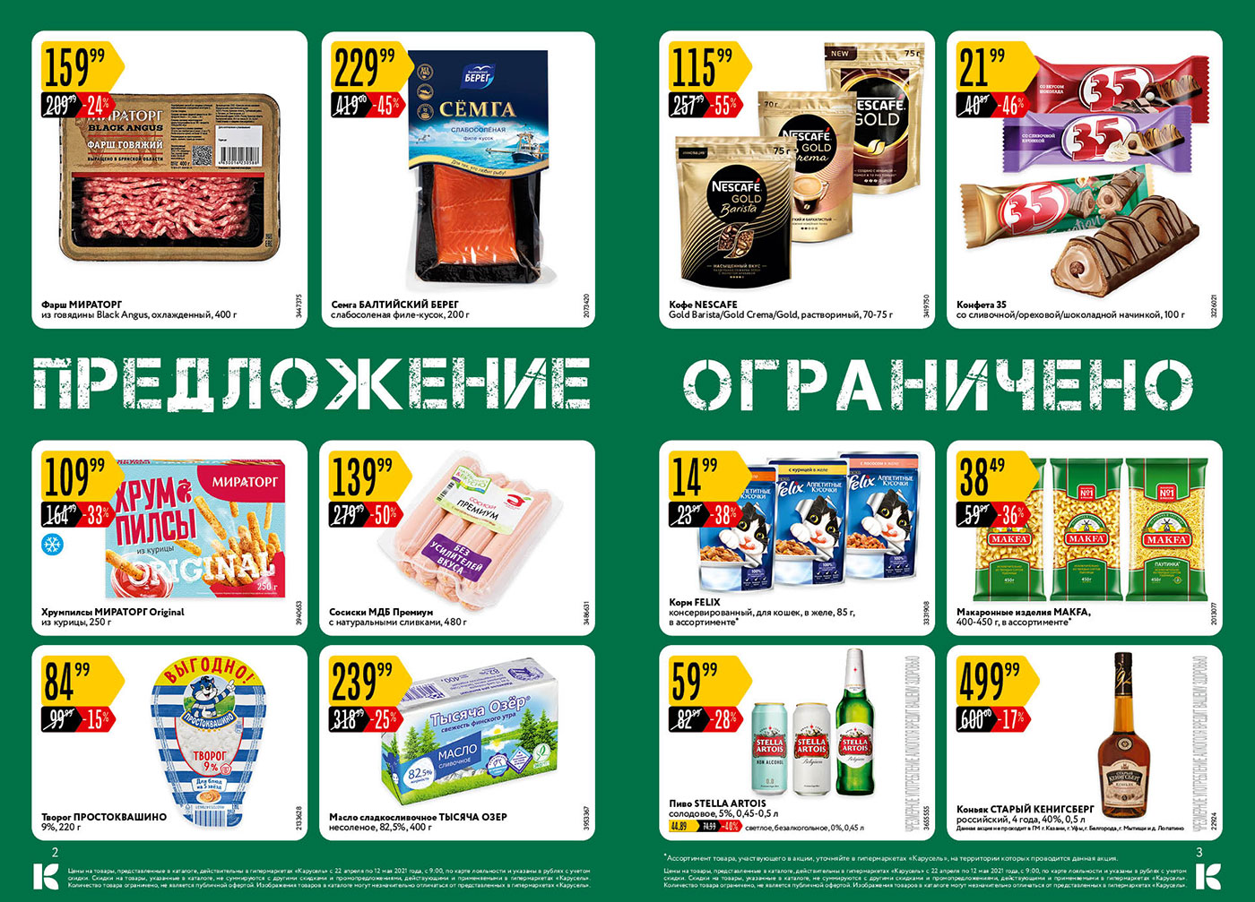 Товарный каталог «Карусель», разворот