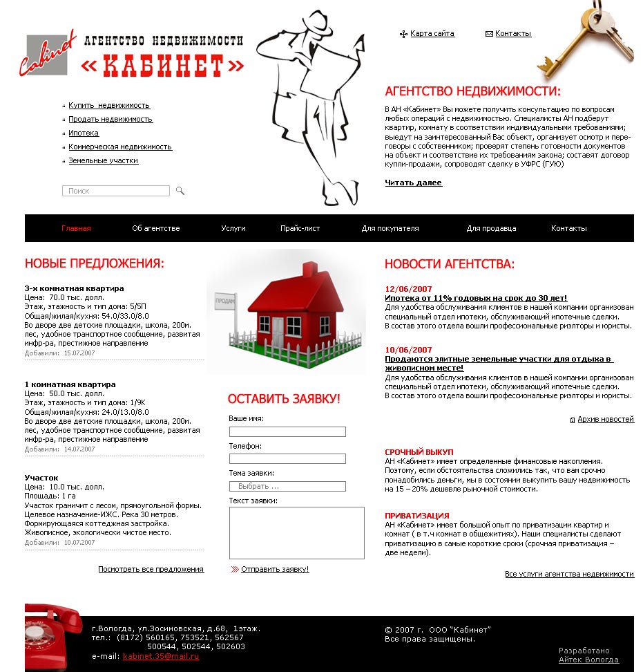 Агентство недвижимости Кабинет Макет 1