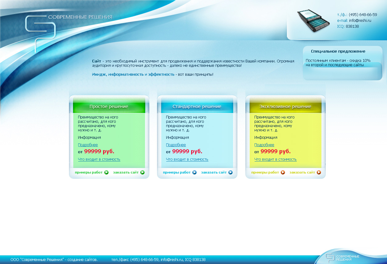 Современные решения - качественные сайты!