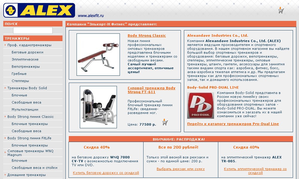 Интернет-магазин тренажеров "AlexFit"