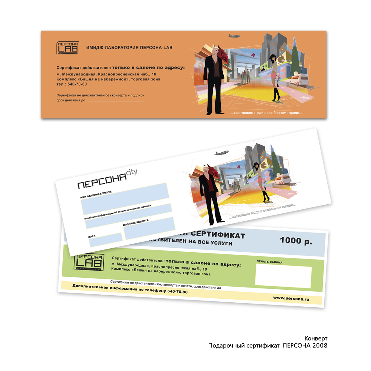 Подарочный сертификат и конверт