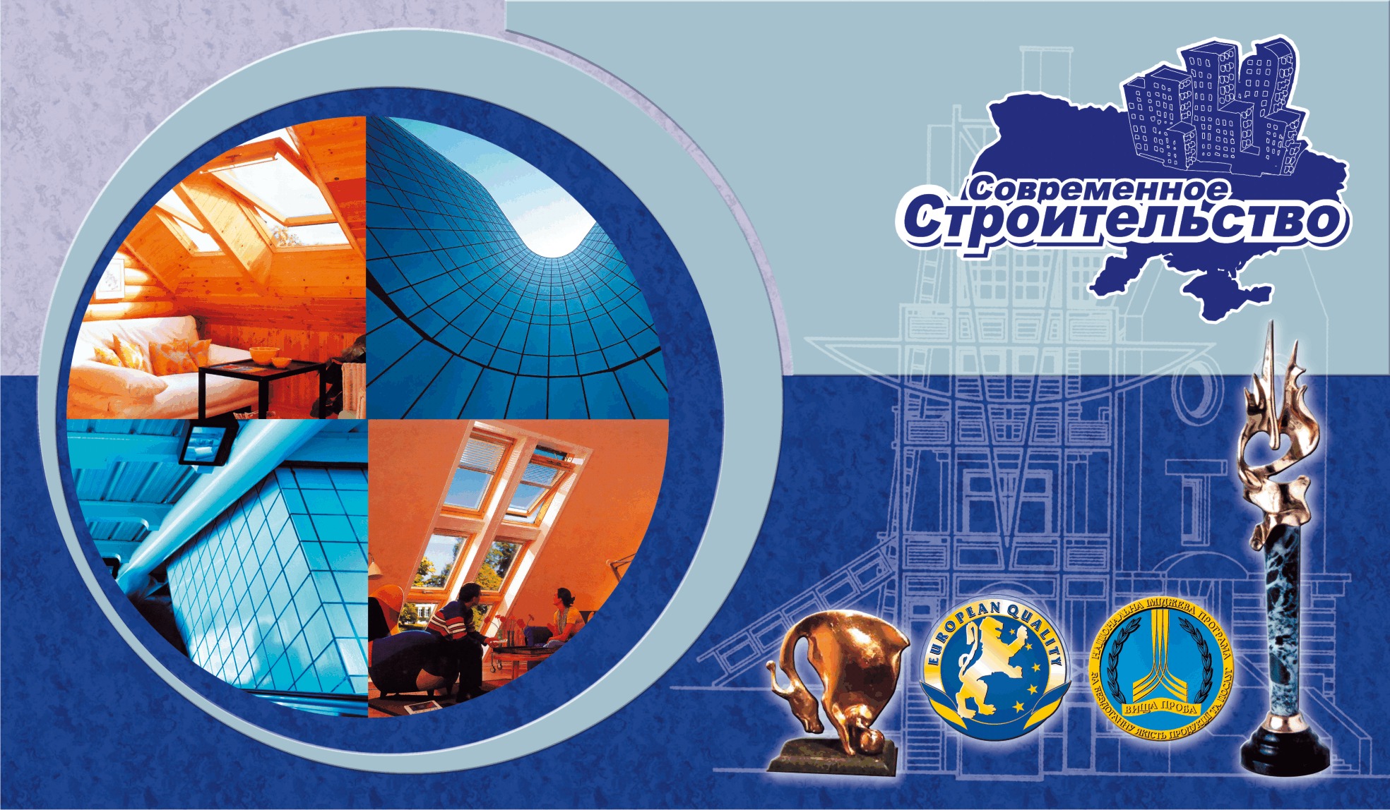 Верх квартальника Современное строительство