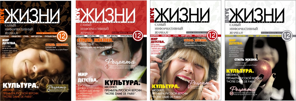 разработка журнала "вкус жизни"