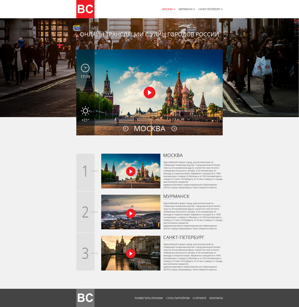 Онлайн камеры городов России
