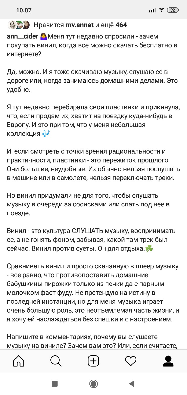 Текст для блога в Инстаграм