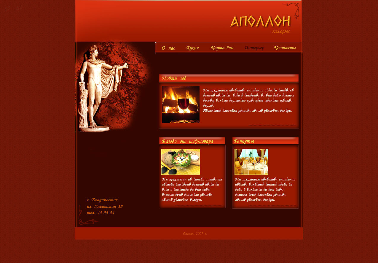 Кафе Аполлон