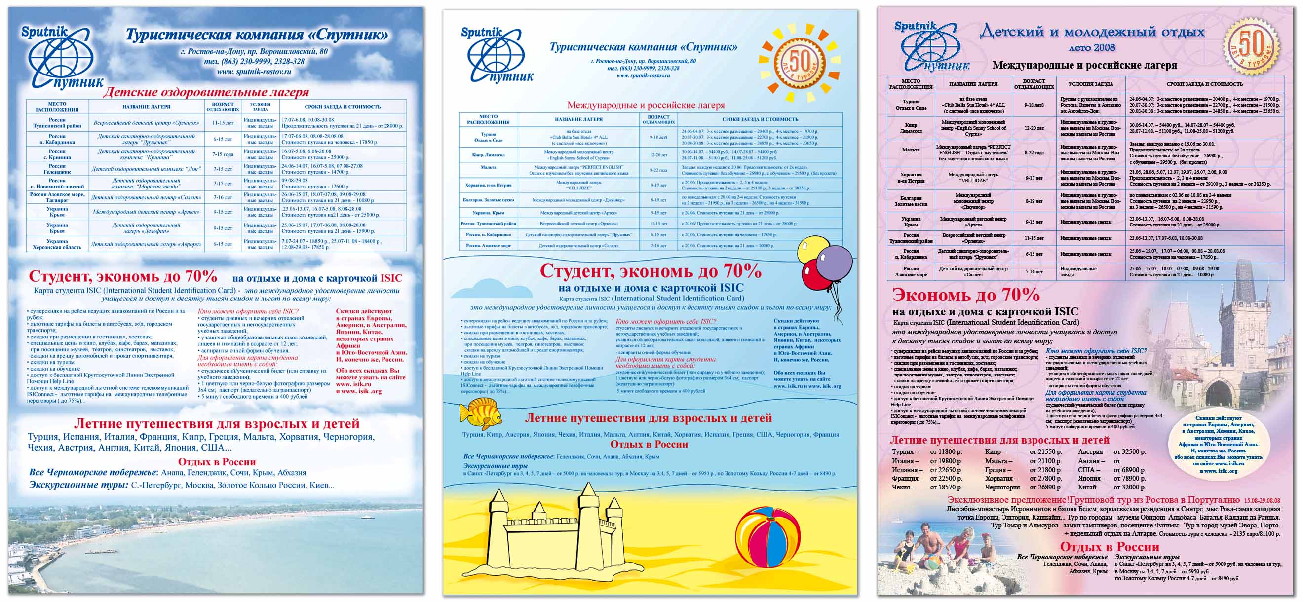 плакат, варианты макетов, туристическая компания "Спутник"