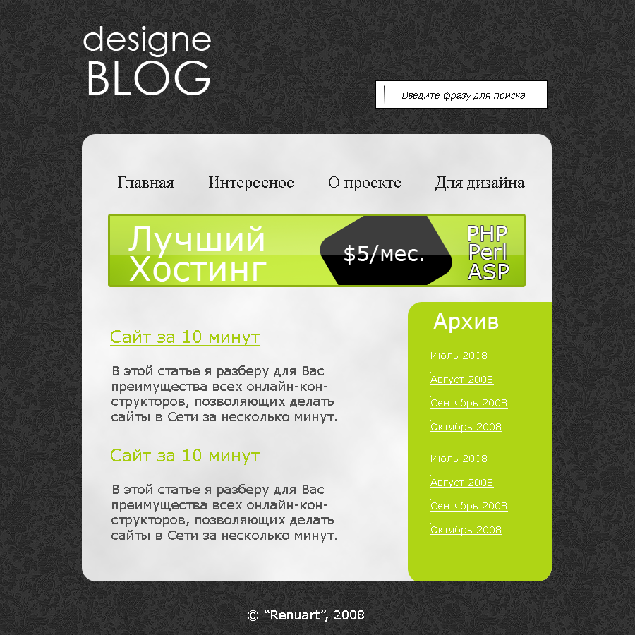Дизайн для блога