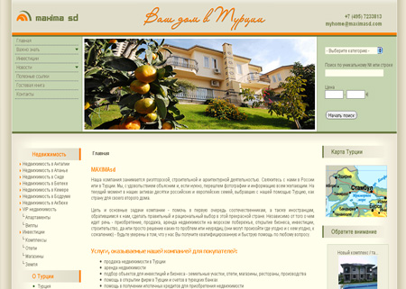 Недвижимость в Турции