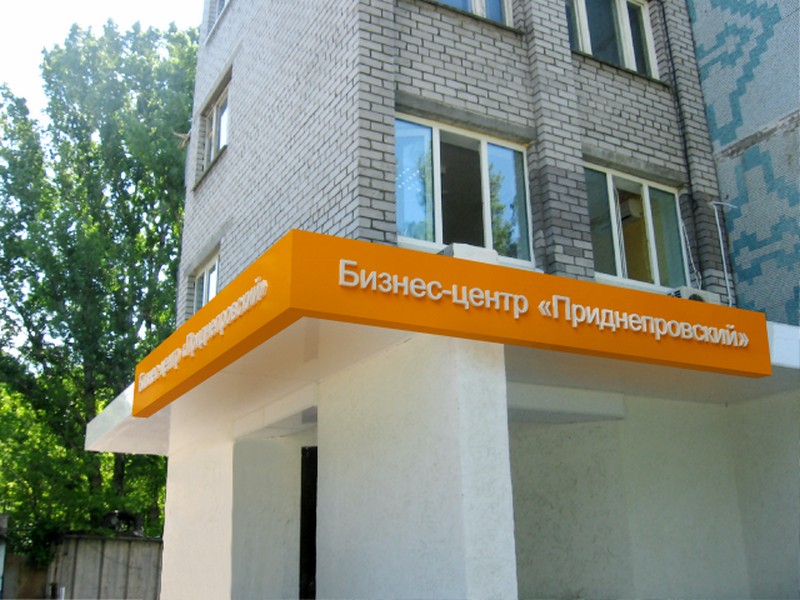 Наружная вывеска для бизнес-центра