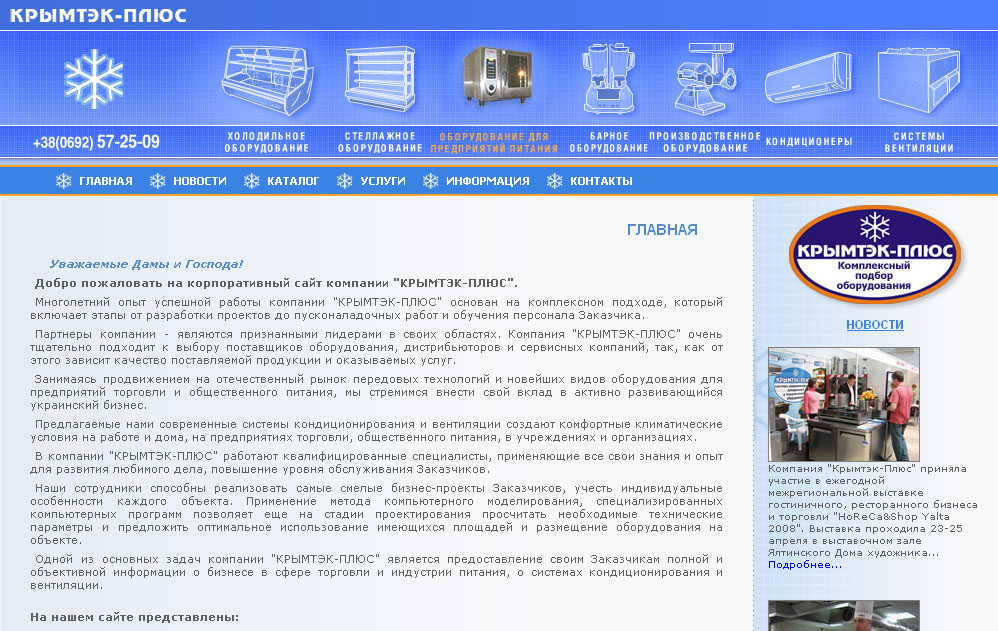 ООО "Крымтэк-Плюс"