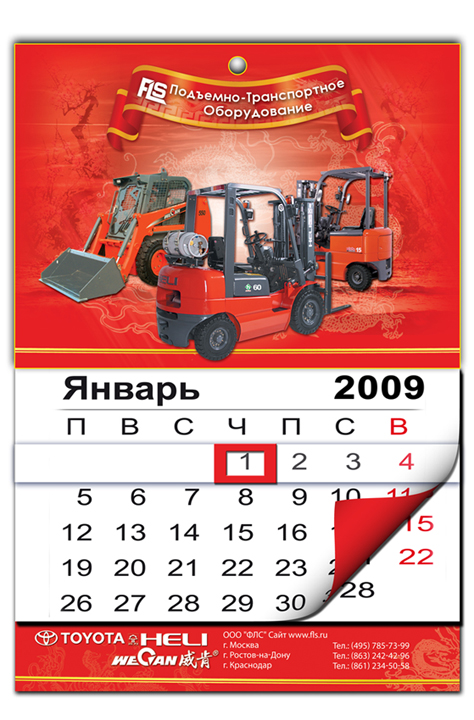 настенный календарь