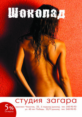 Купон для посетителей солярия