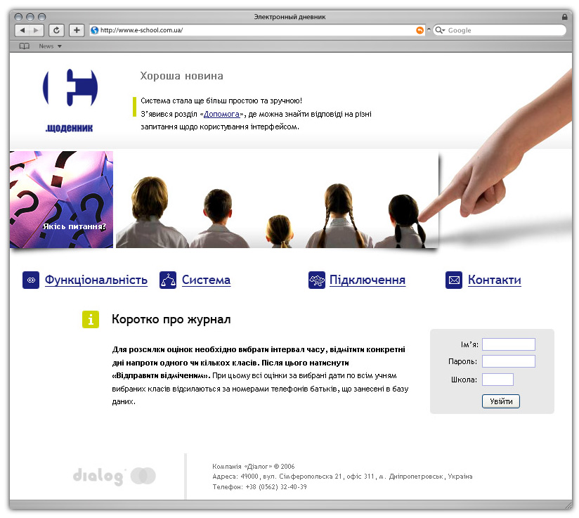 электронный дневник