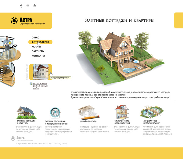 астрастрой