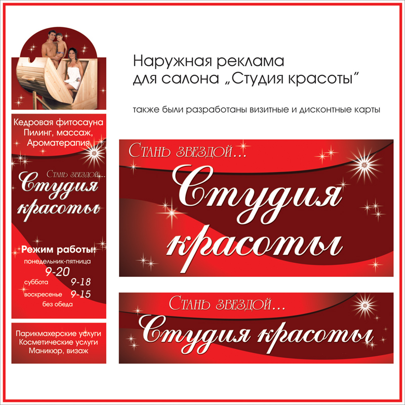 "Студия красоты"