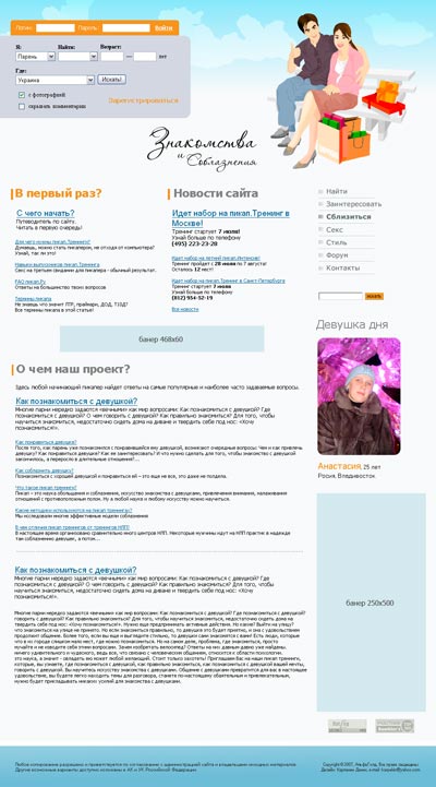 Знакомства и соблазнения