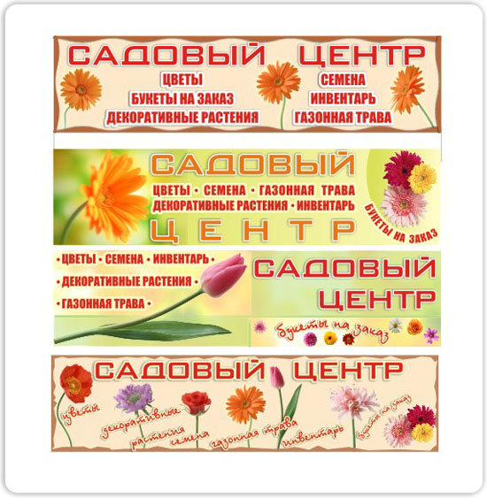 Банеры и перетяжки