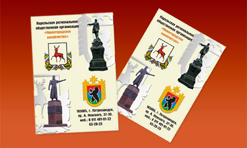 Карманный календарь "Нижегородского землячества"