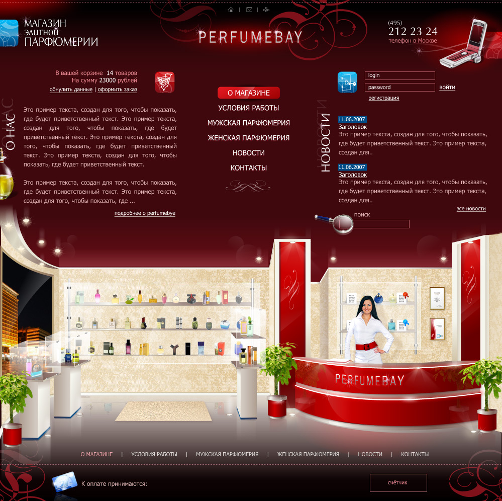 Парфюмерный магазин (раздел для женщин)