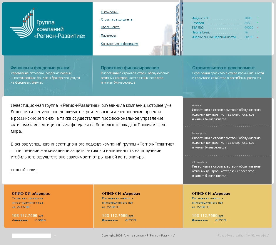 Регион-Развитие