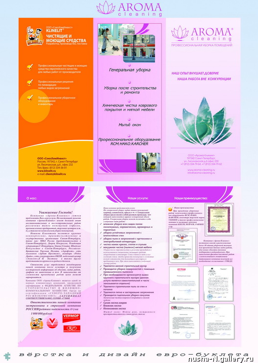 евробуклет"Арома"