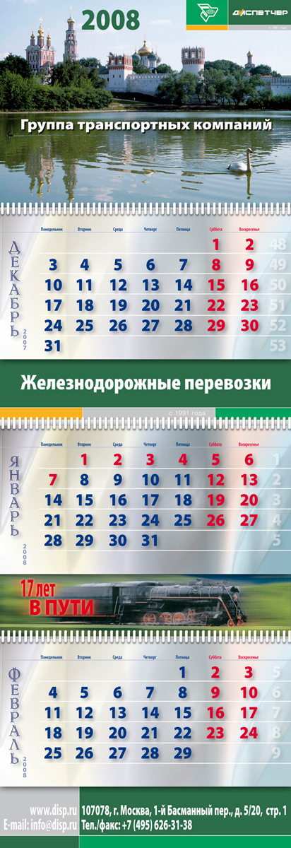 Каландарь квартальный