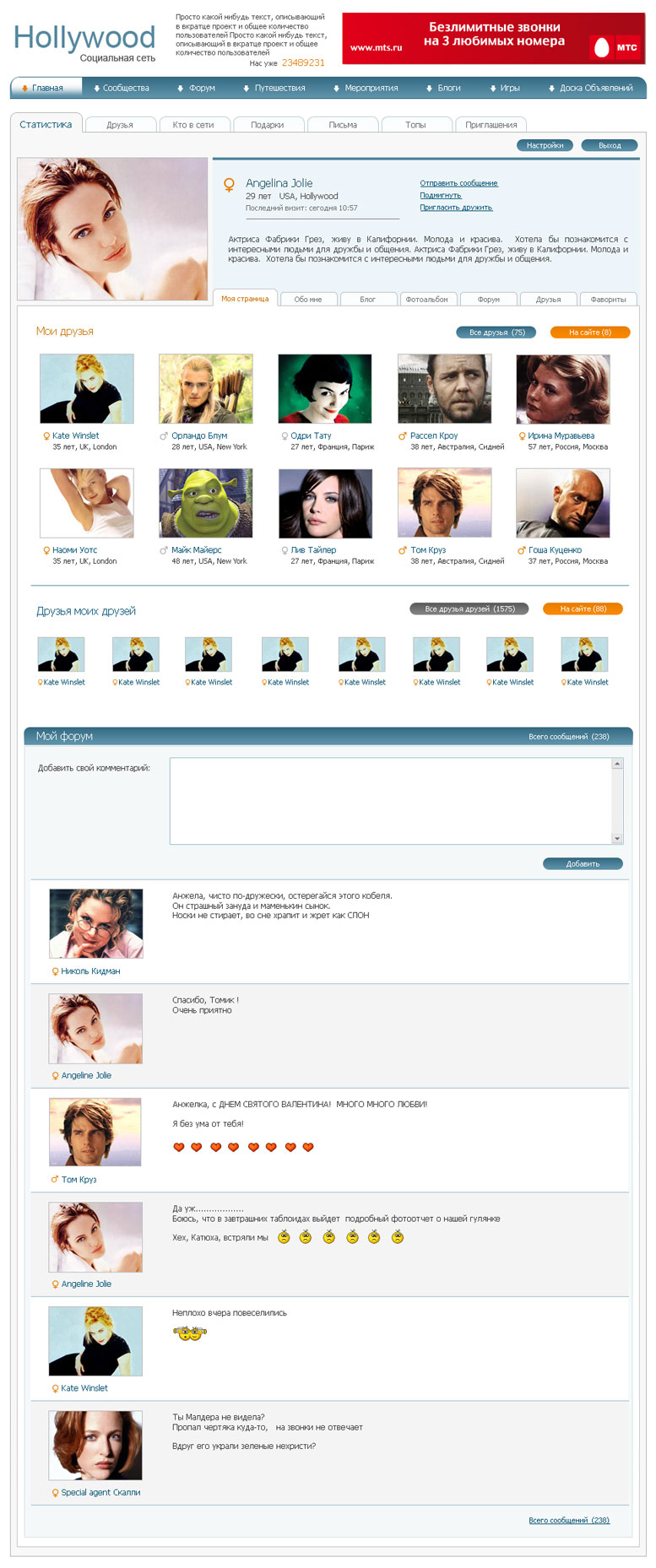 «Hollywood» - социальная сеть
