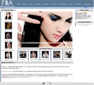 FBA - Модельное агенство.