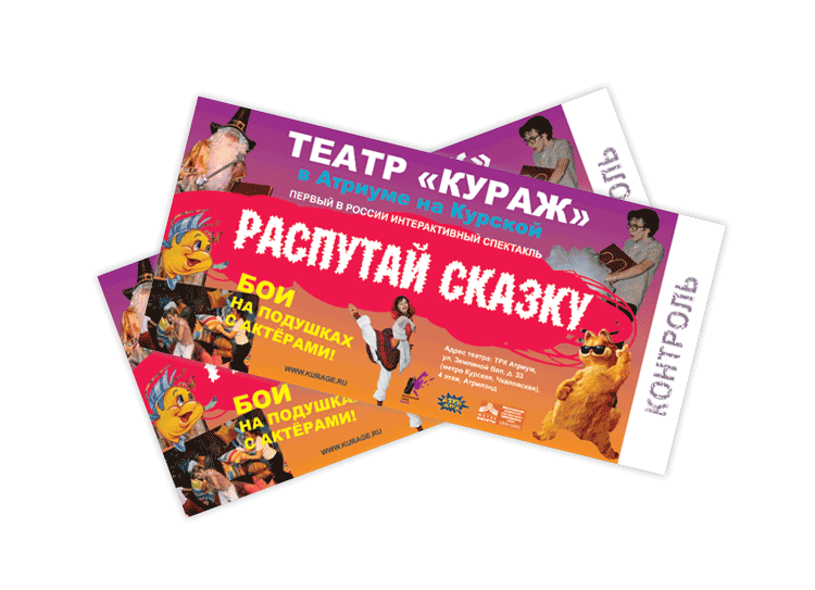 Билеты для театра «Кураж» | 02