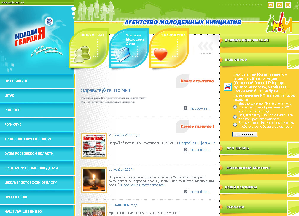 Молодёжный портал "Ами с Вами"