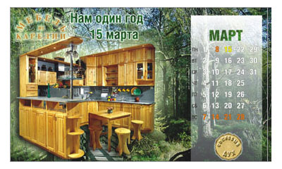 Календарь "Технология комфорта" - март