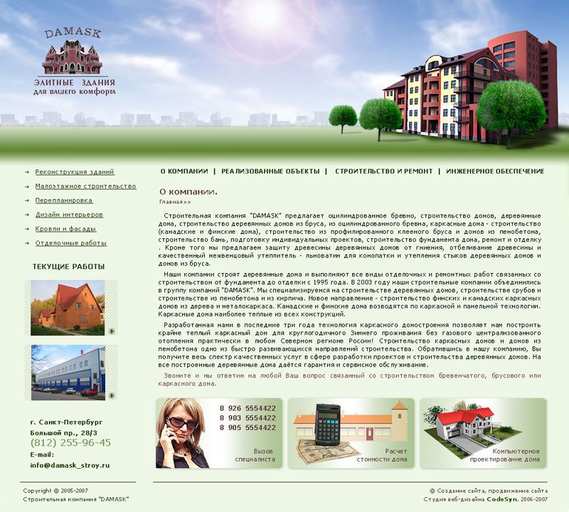 Элитные здания